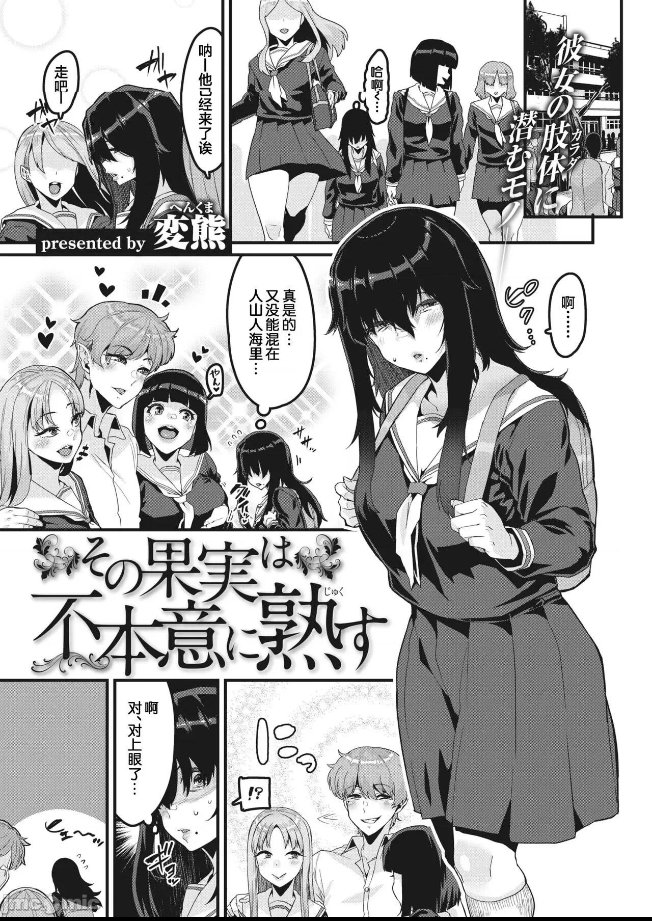 [葱鱼个人汉化] [変熊] その果実は不本意に熟す [中国翻訳] [DL版] 第1话, страница 6