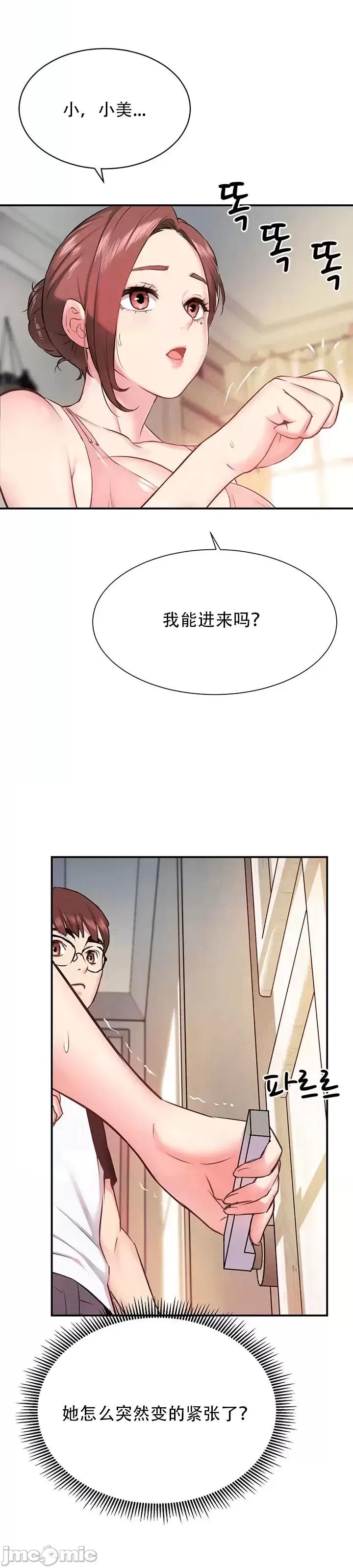 夏日母女 / 夏日大做戰 [GGBond个人汉化] 第1话, страница 50