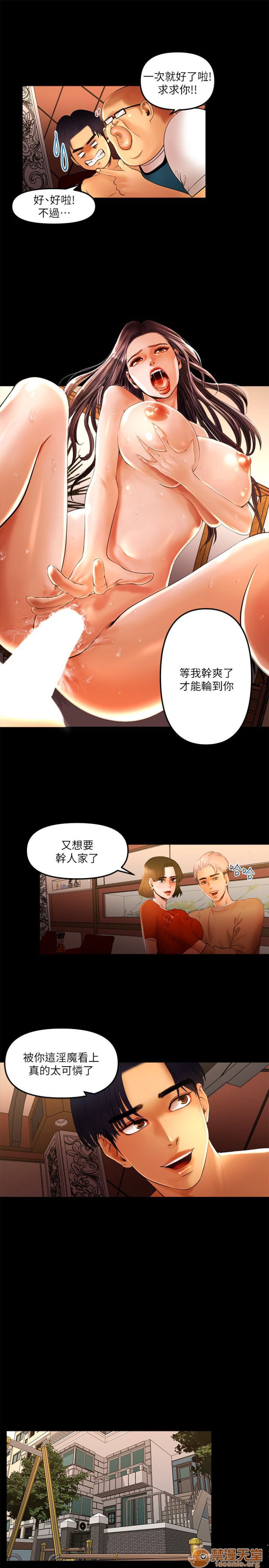 乾爹我還要-乾爹我還要 1-9, страница 152