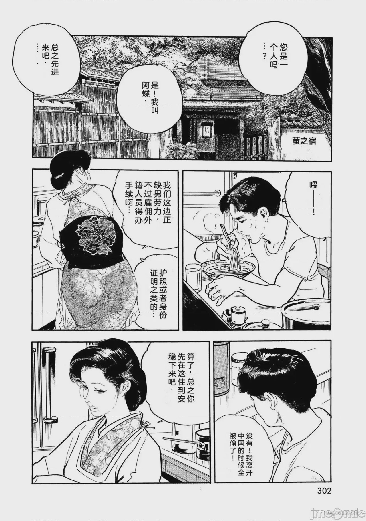 第1话, страница 307