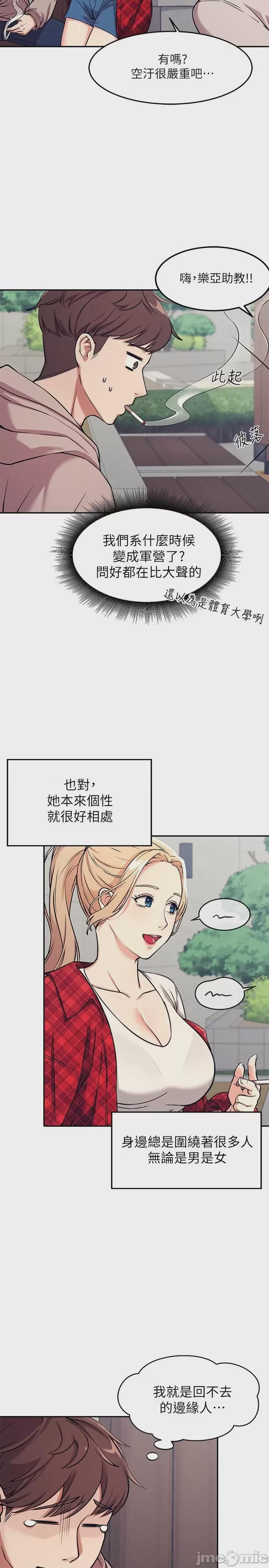 誰說理組沒正妹? 第1话, страница 20