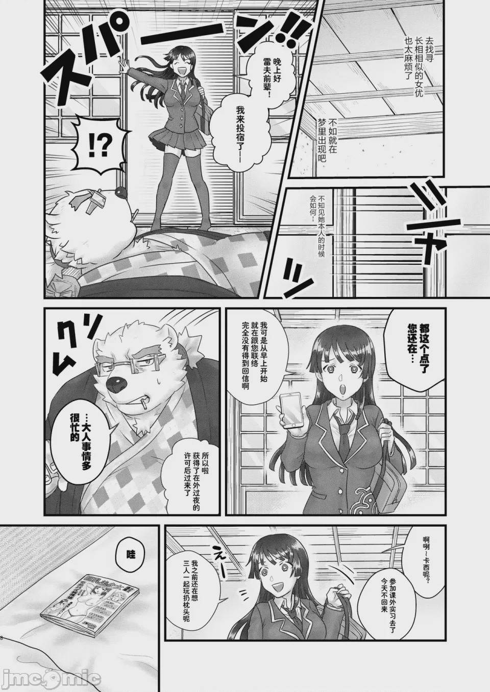 第1话，第 6 頁