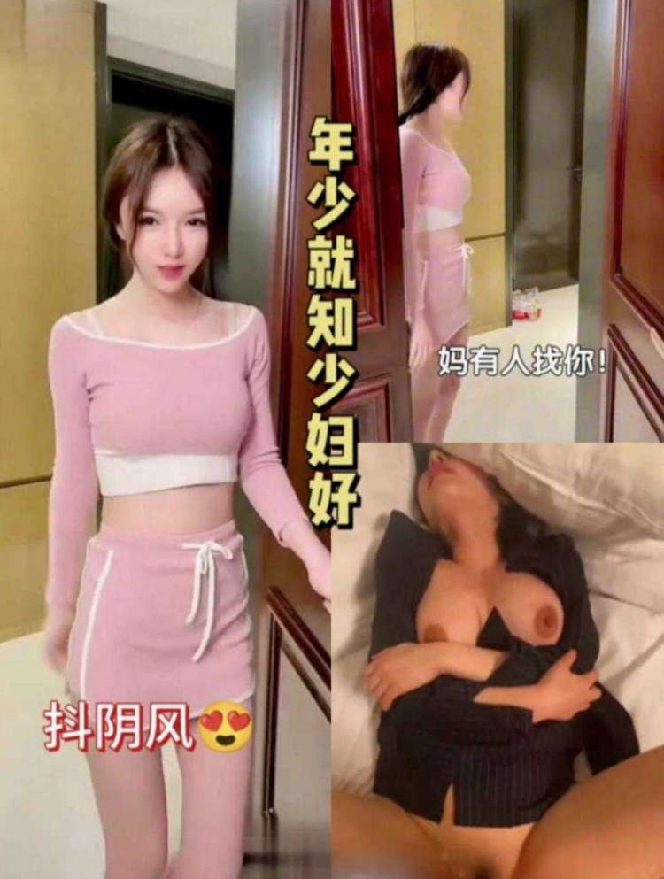 抖音风 年少不知少妇好