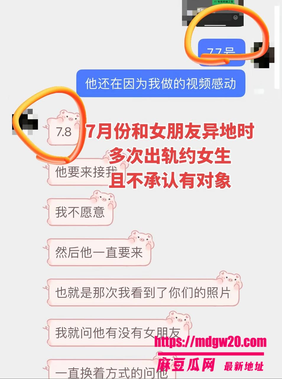 江苏逆水寒游戏主播瑶白白彻底翻车 被9岁女友小7实名爆光完整聊天记录 恋爱期间隐瞒离异同时撩多女