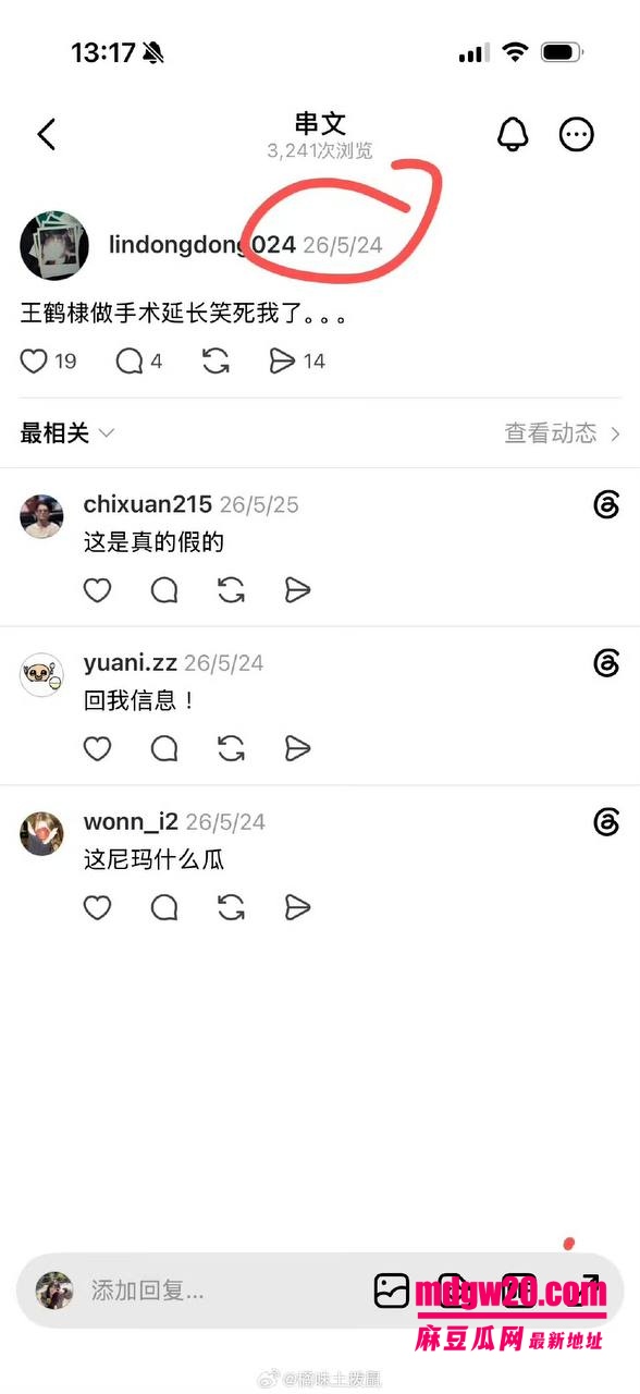 王鹤棣医美事故塌房 上海医美机构打丁丁增粗玻尿酸导致阳痿 以后只能当0了