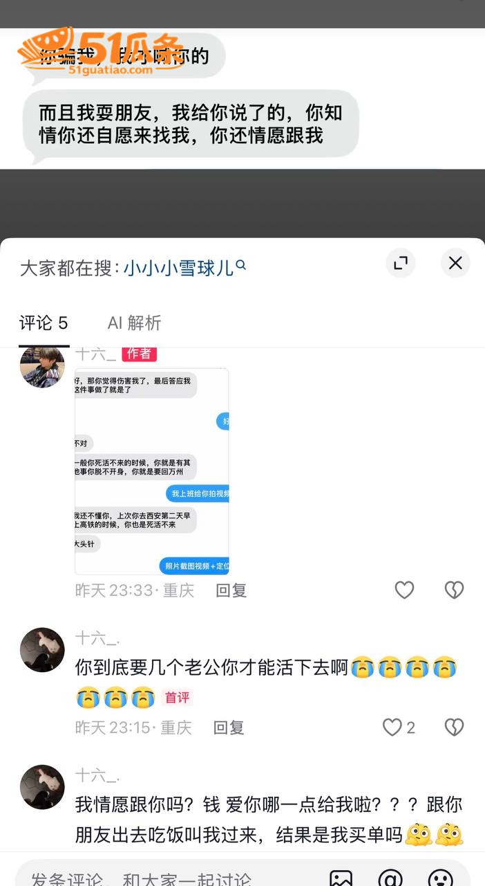 小小小雪球儿 露骨聊相关图片26
