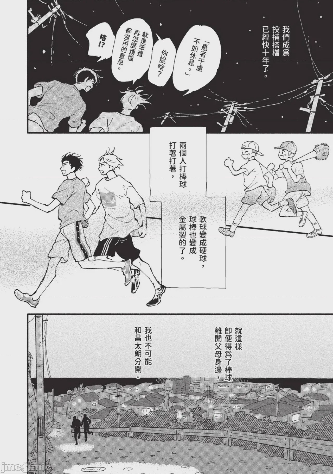 第1话，第 20 頁