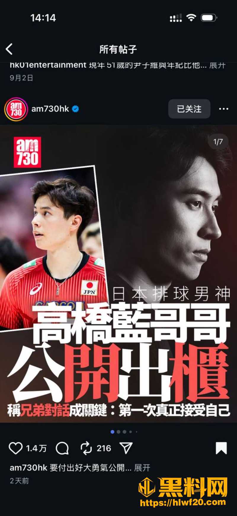 日本男排高橋兄弟爆火事件 1