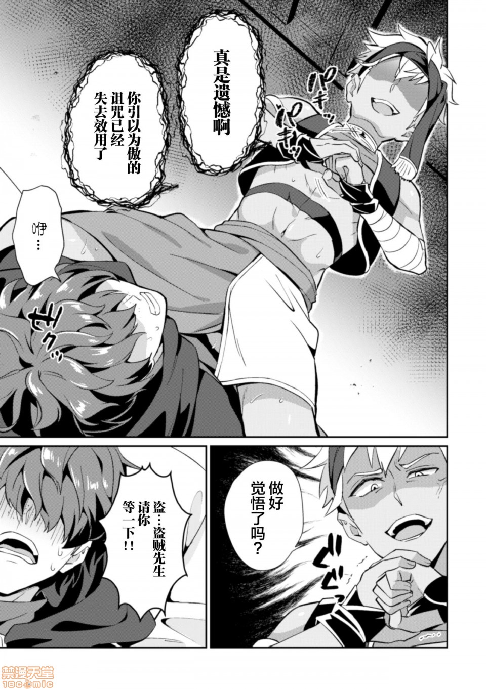 [逃亡者×新桥月白日语社] [えるたすく] 禁呪の魔道書 盗賊男子を催眠魔法で絶対服従, страница 15