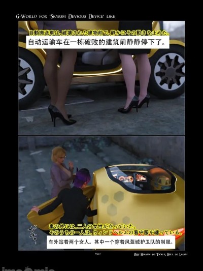 [gachidom] G-World for 'Skyrim Devious Device' like #115 heaven to tickle，hell to laug 的封面