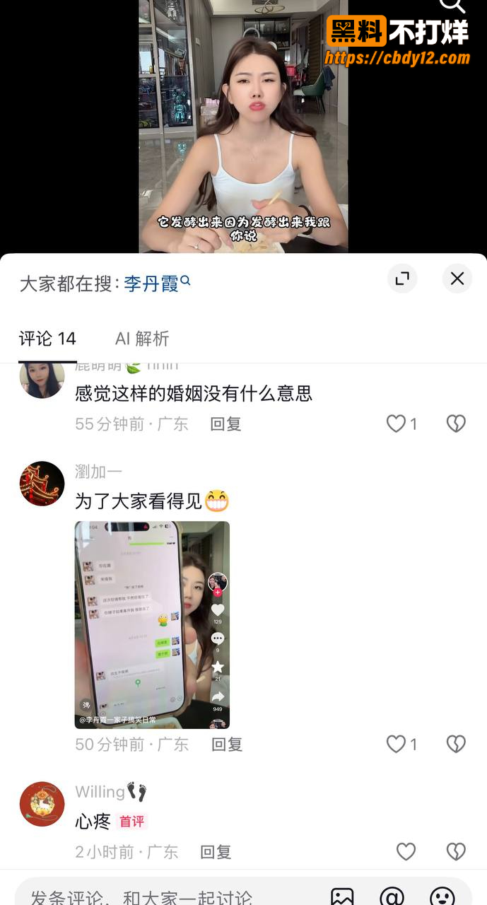 抖音63w粉丝李丹霞夫妇事件曝光 10