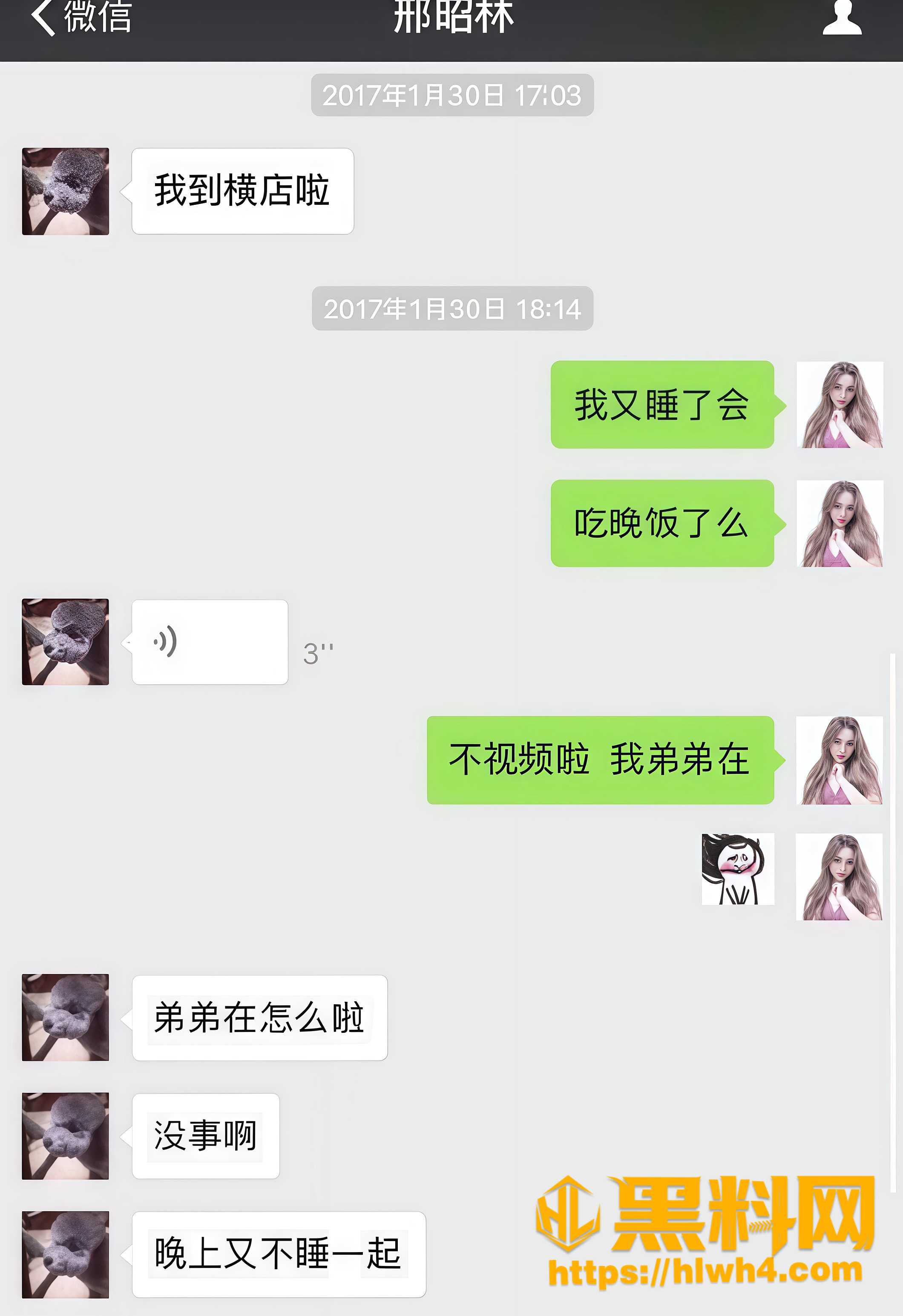 聊天记录实锤13