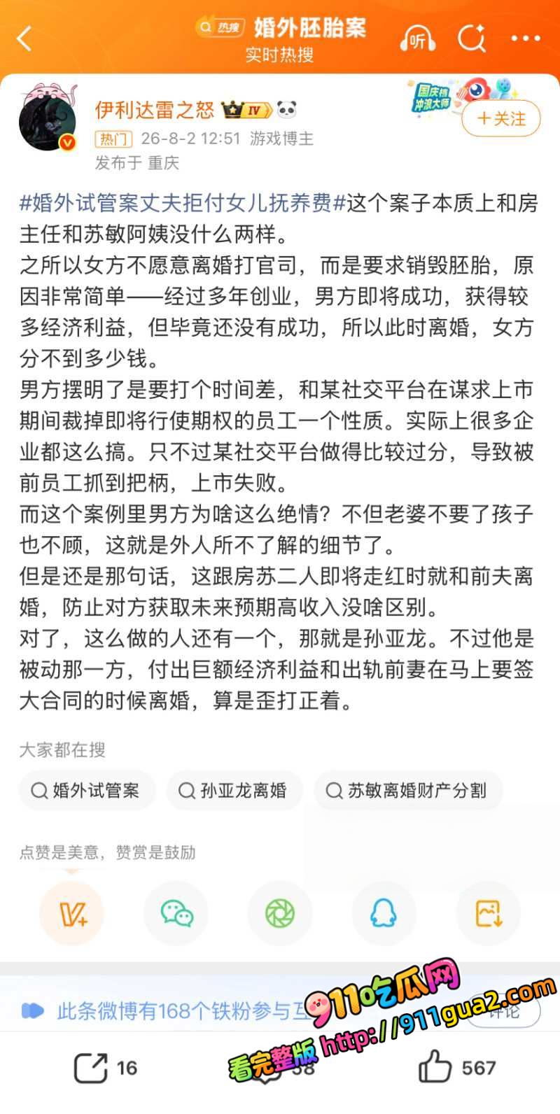 江苏无锡渣男 唐明杰 妻子患癌后出轨10年 照片12