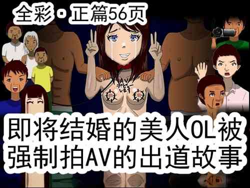 Áp phích cho [RIPVEIL] 結婚間近の美人OLを強制AVデビューさせる物語 (下) [中国翻訳]