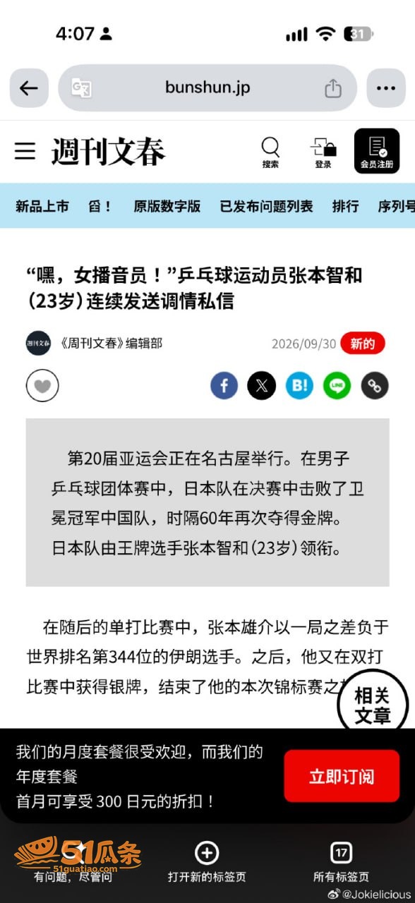 张本智和 纯情人设崩相关图片18