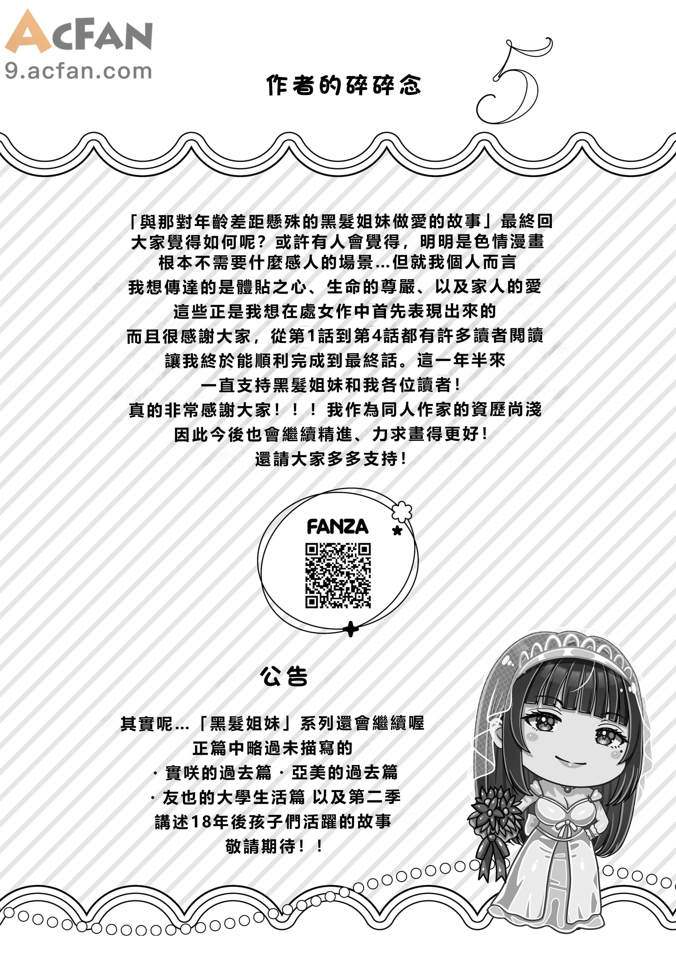 その年の離れた黒髪姉妹とお〇こする話〜感動の完結総集編〜, страница 228