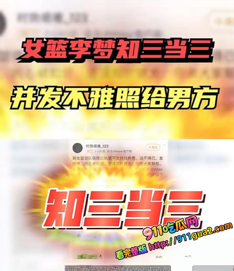 中国女篮队员 李梦 大尺度私密不雅视频曝光流出 照片13