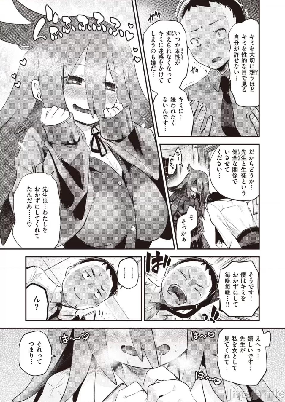 COMIC 快楽天ビースト 2023年7月号 [DL版] 第1话, страница 111