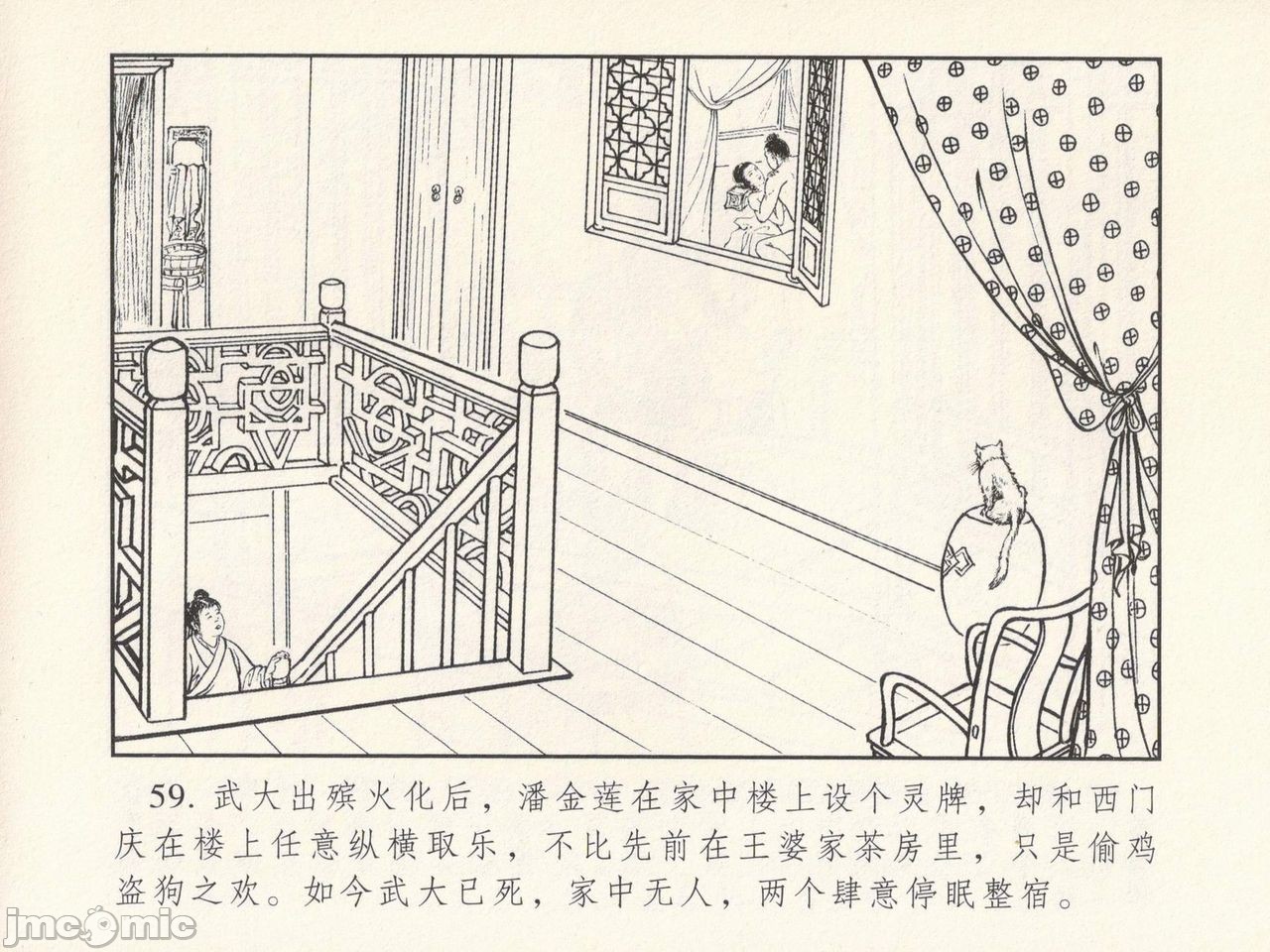 金瓶梅 第一回 潘金莲热盘西门庆, страница 63