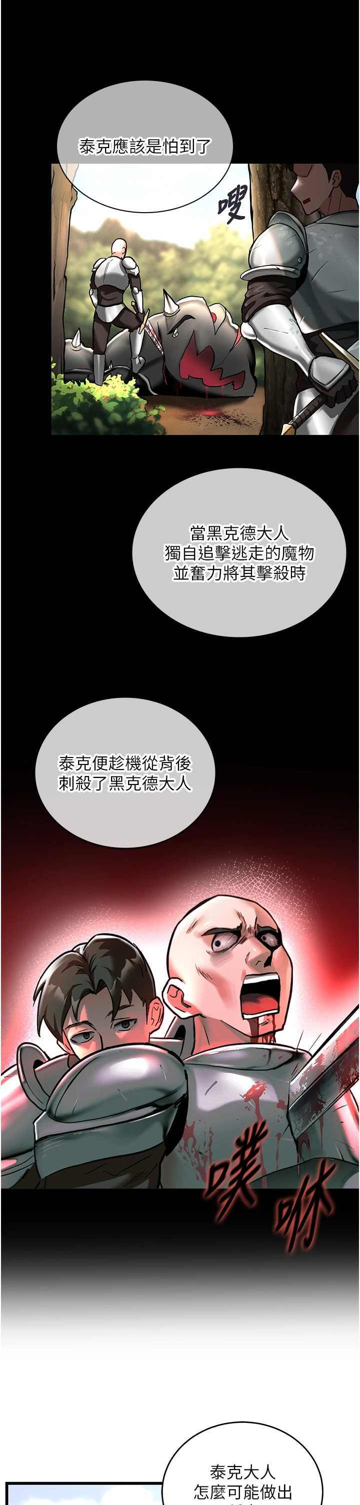 第1话 - 重生在我被陷害的那一天, หน้า 44