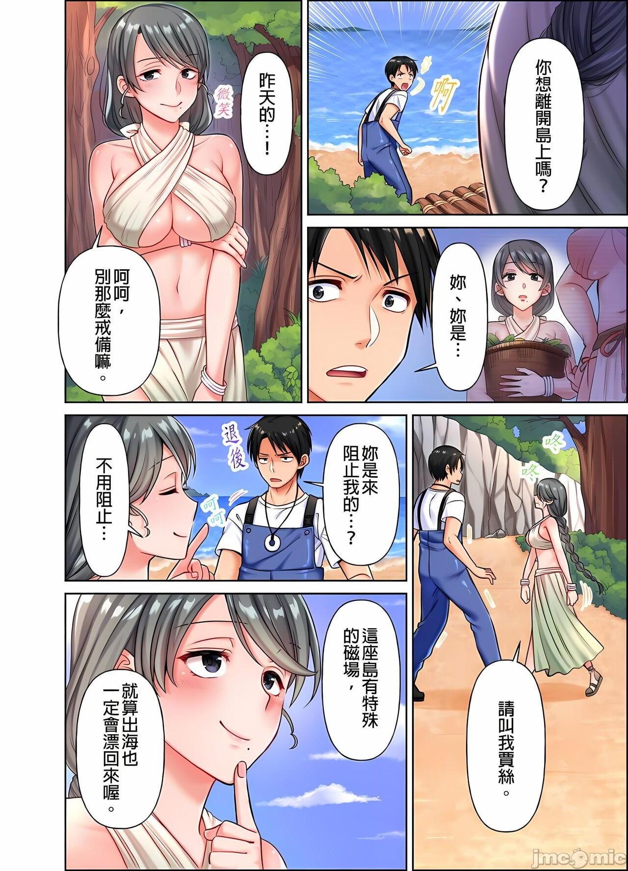 [庭トリ]女人島漂流記～做愛對象只有我的世界～, страница 28