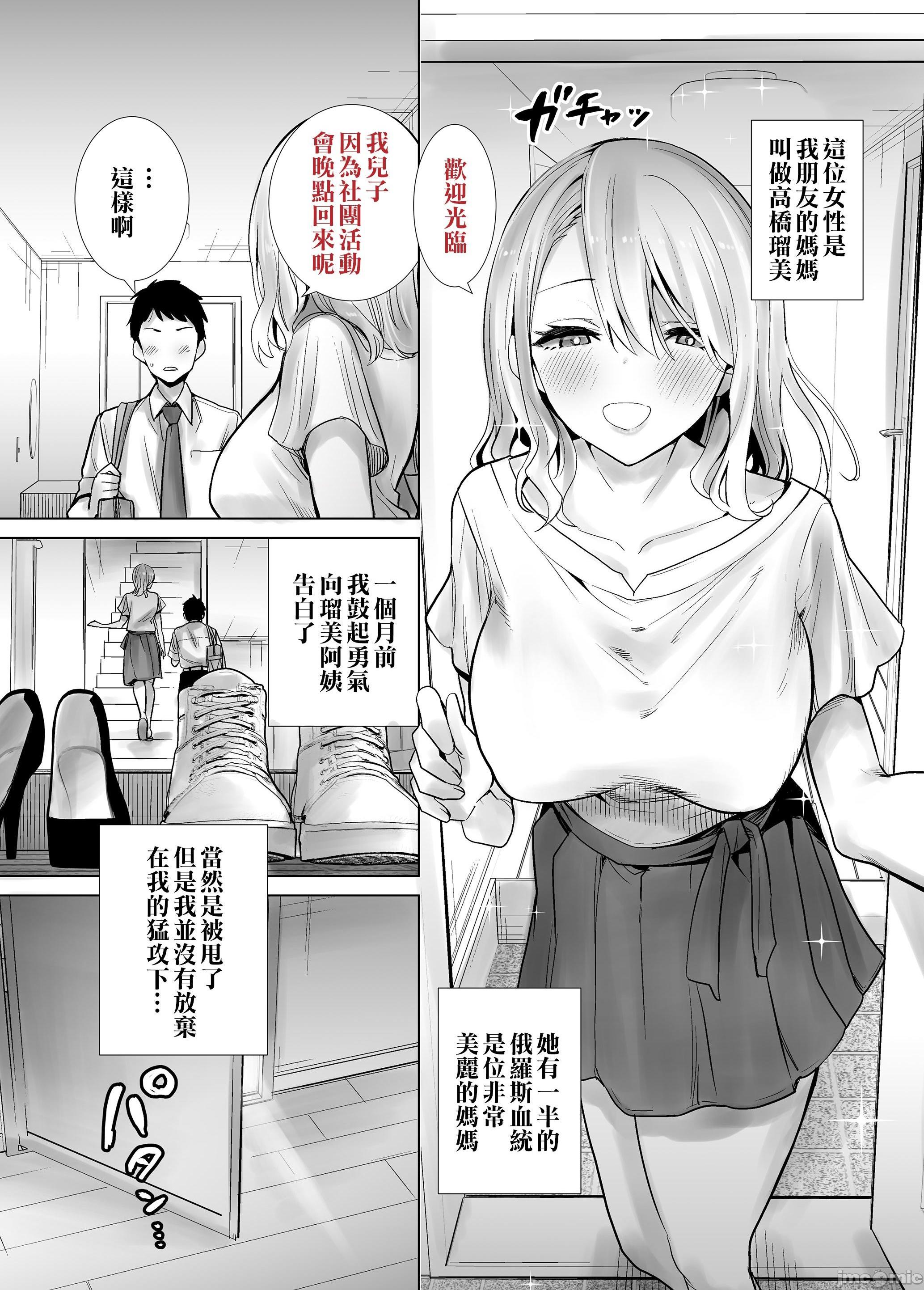 (同人誌) [RK-2] (C99)友達のママが僕のデカチンでイキまくった話 (オリジナル), страница 4