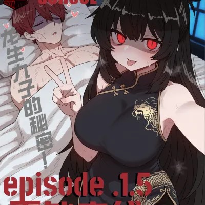 Плакат для 边狱学院番外—龙生九子的秘密