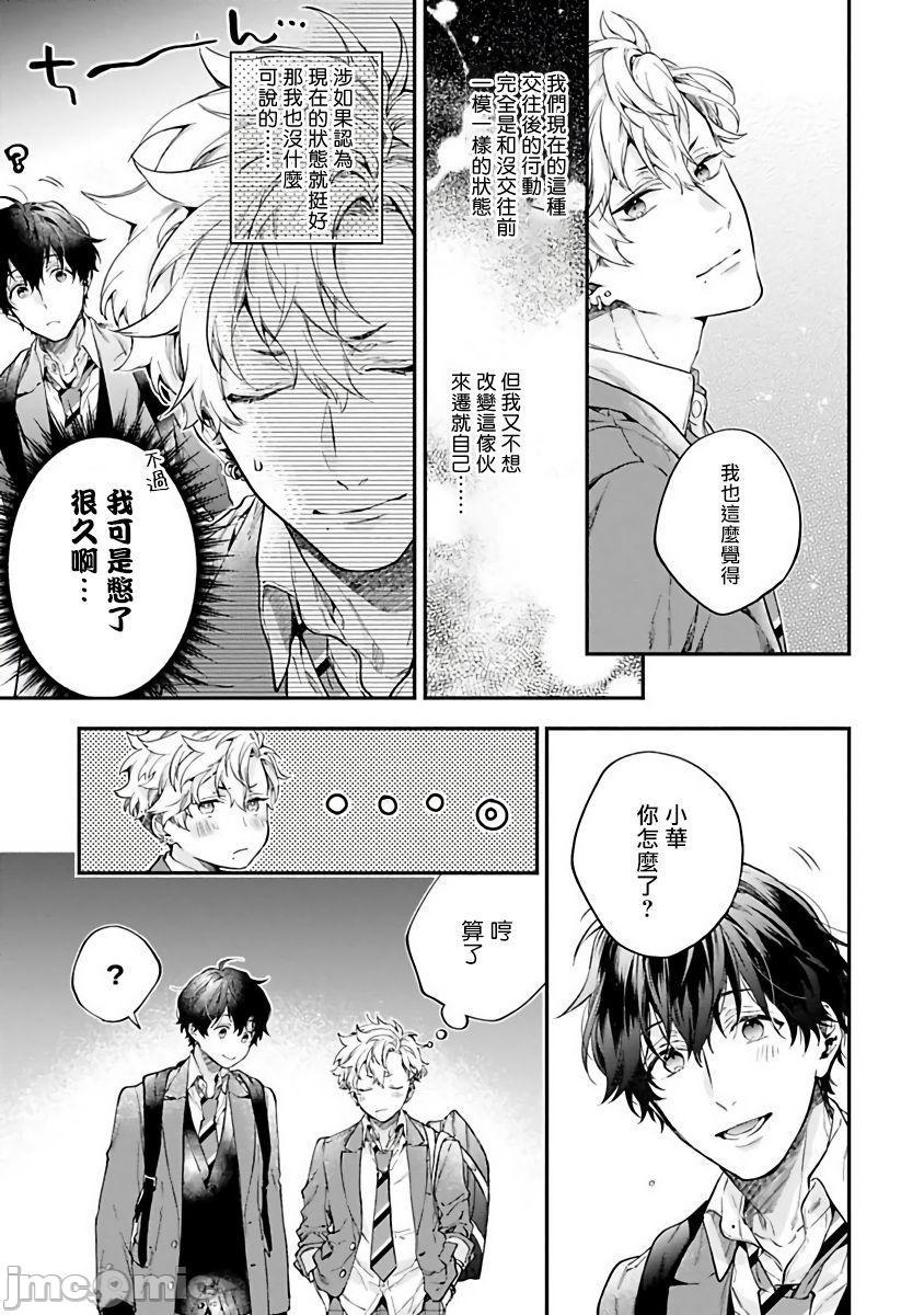 不良少年华他无原则娇惯小男友 Ch.1 [冒险者公会] [鮭田ねね] ヤンキーはなちゃんの猫かわいがり彼氏, страница 10