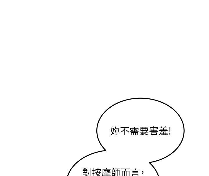第1話-撫慰寂寞地方媽媽, 페이지 164