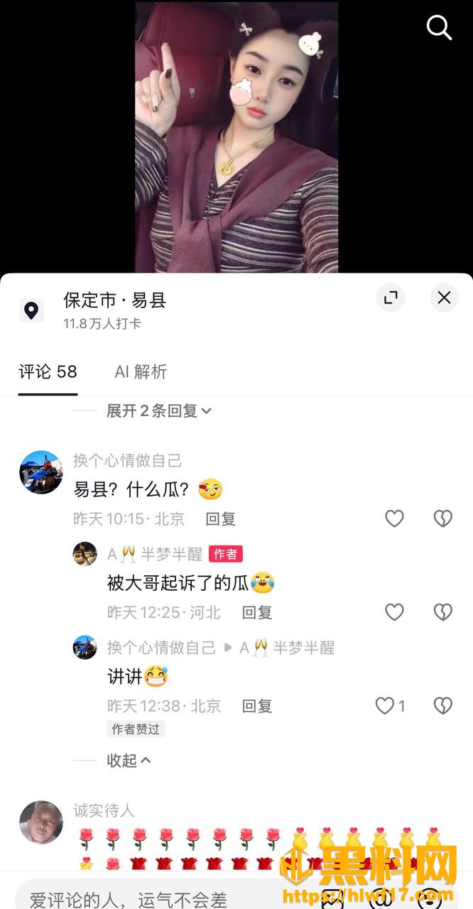 易县赵漂亮圈翻车 4