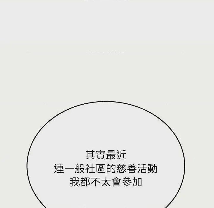 第1话 不一樣的甜點 第1話, страница 253
