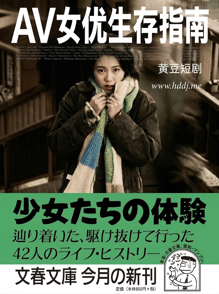 AV女优生存指南