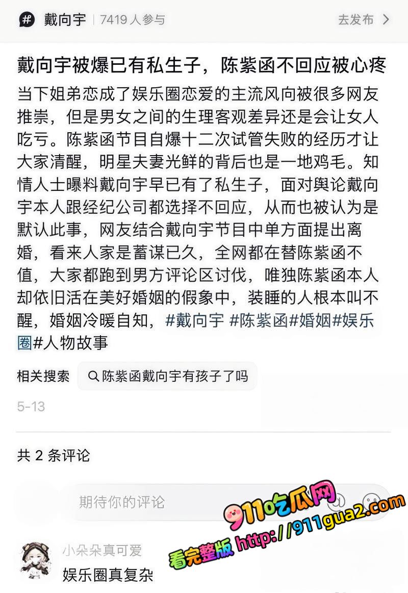 娱乐圈明星 戴向宇 嫖娼风波后又曝背着陈紫函有私生子 照片22
