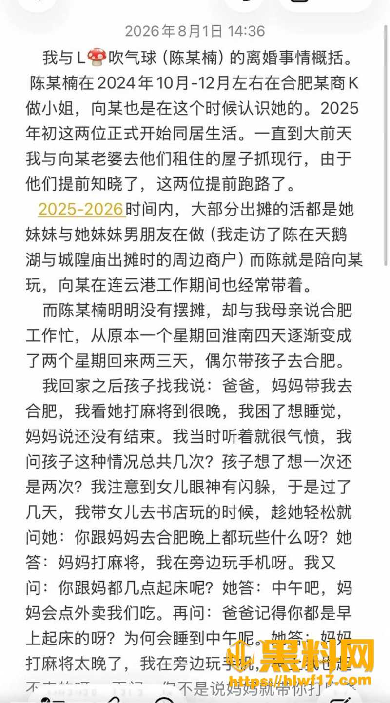 陈某楠带娃半夜打麻将  6