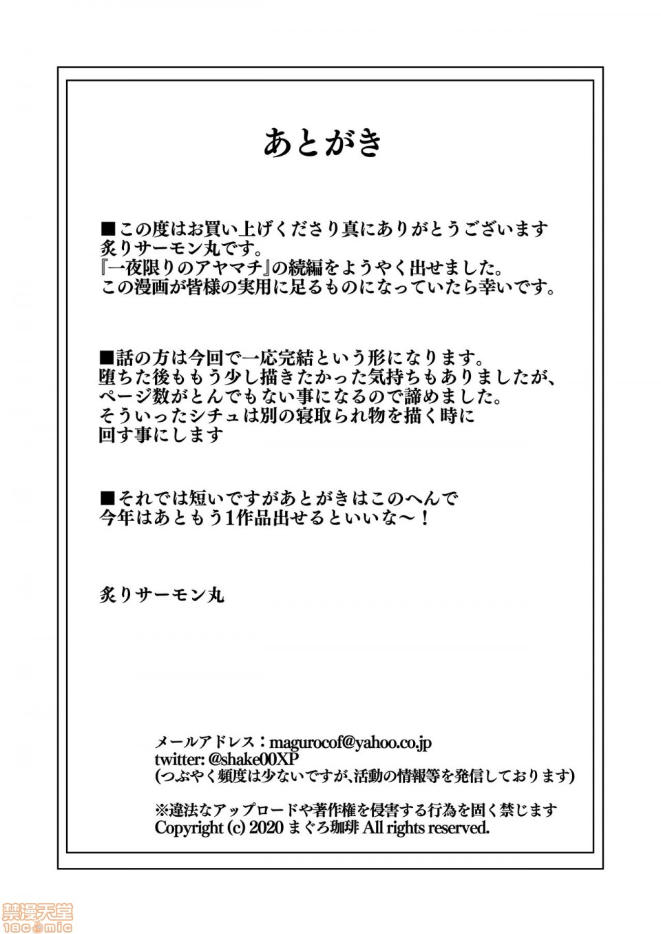 (C98) [まぐろ珈琲 (炙りサーモン丸)] 一夜限りのアヤマチ2 [中国翻訳] [DL版], страница 53