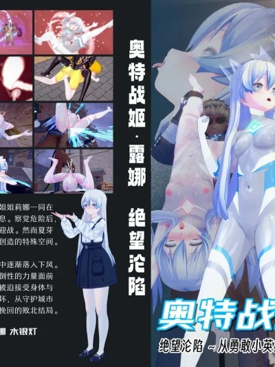 Poster for 奥特战姬露娜 绝望沦陷