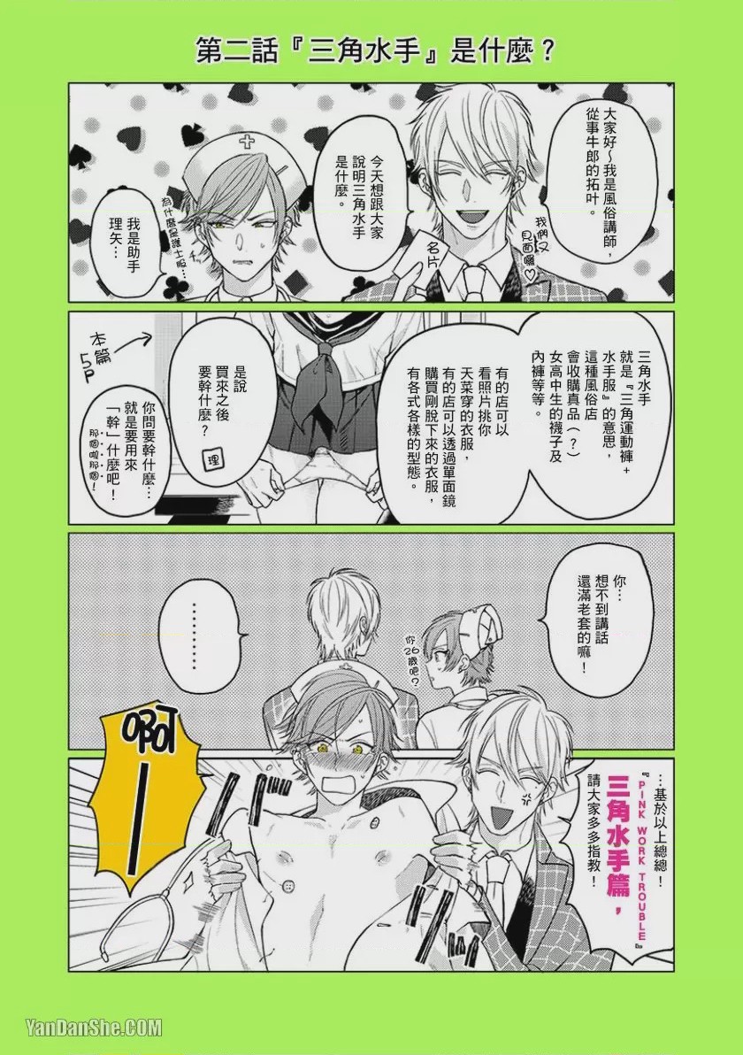 第1话, page 31