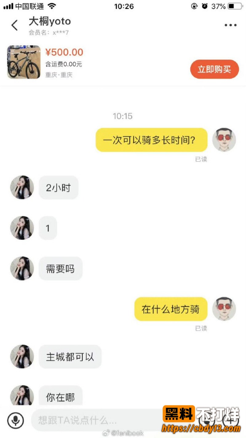 二手交易平台闲鱼涉黄同城约炮11