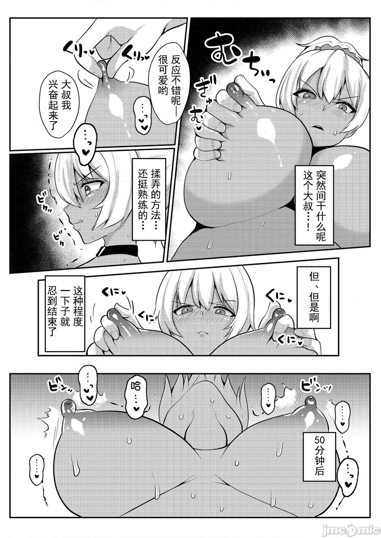 [钢华团汉化组] [フェチズムポケット (よろず)] パパ活H合同 [中国翻訳] [DL版], страница 20