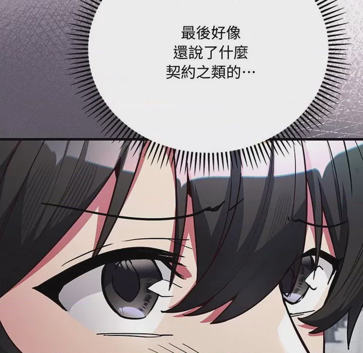 第1话 滿意度評鑑中 第1話, 페이지 162