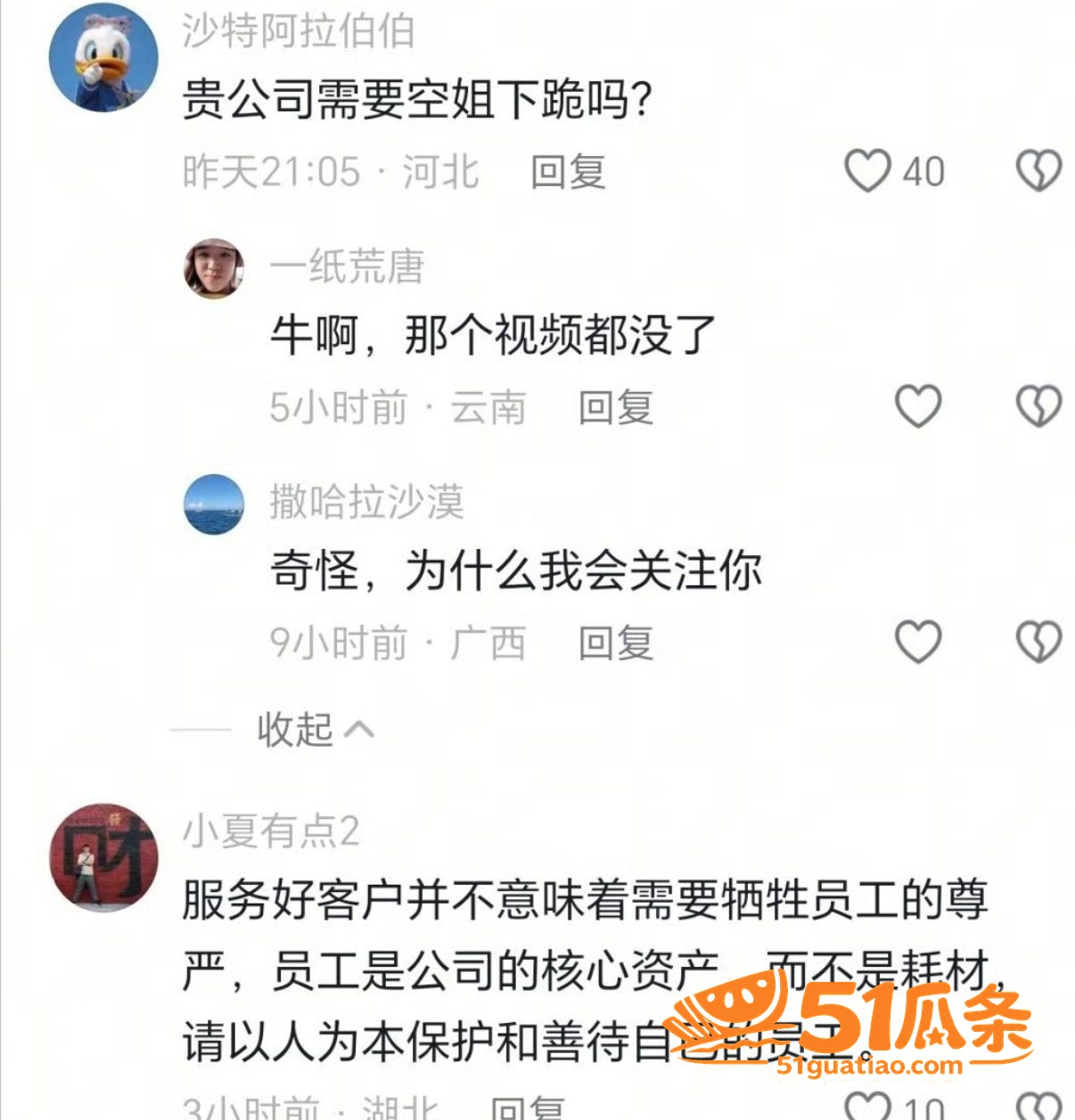 黑料曝光 东航空姐 相关图片8
