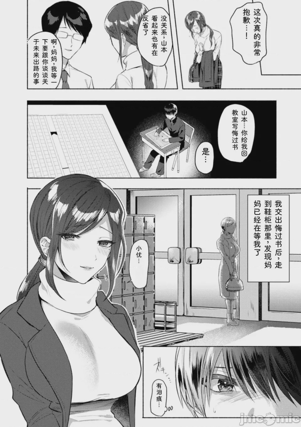 第1话, страница 116