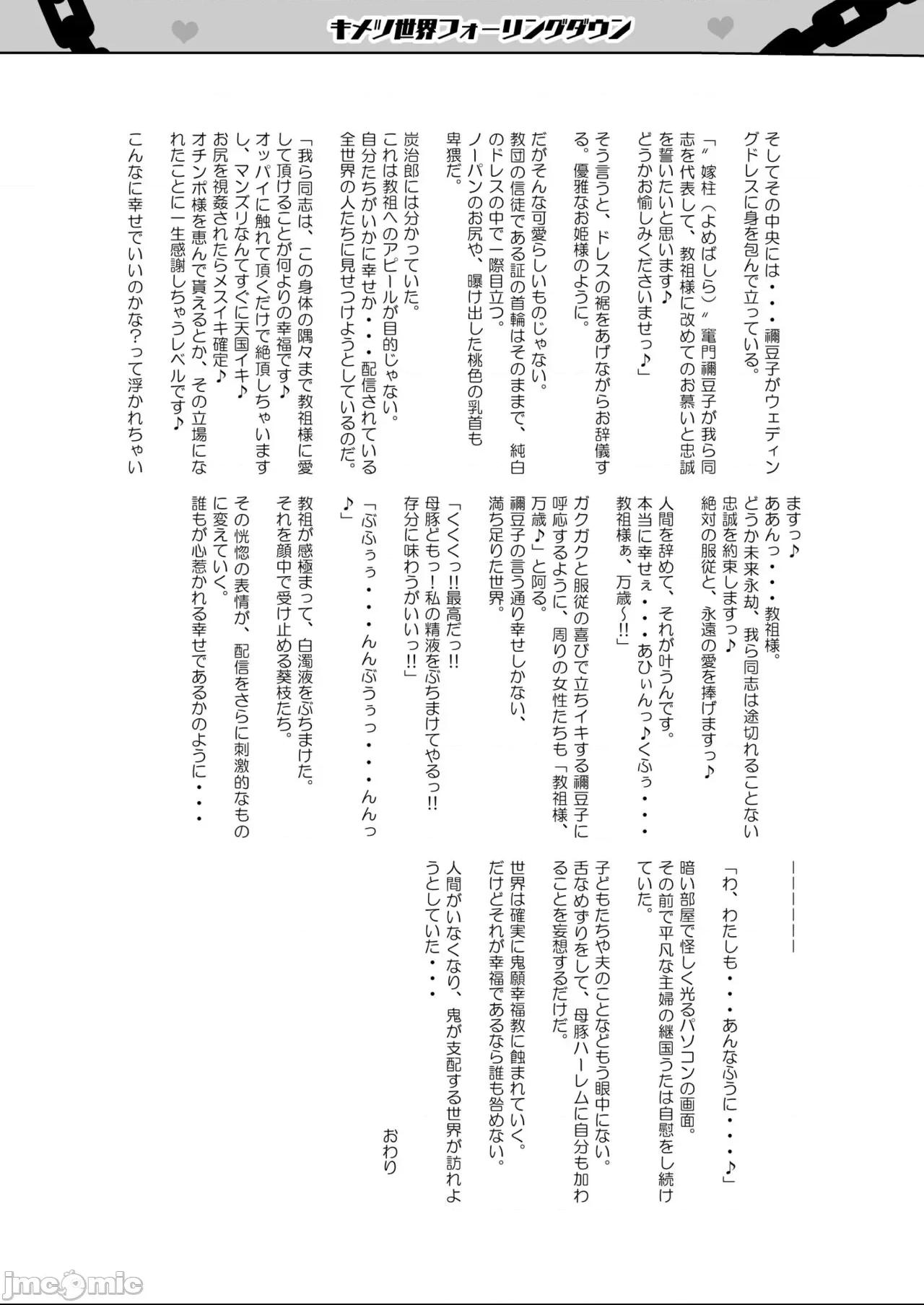 (C102) [海虎战神汉化组汉化] [アヘアジフ (さなつき、日高久志)] 堕つ滅弐 (鬼滅の刃) [DL版] [中国翻訳] 第1话, หน้า 67