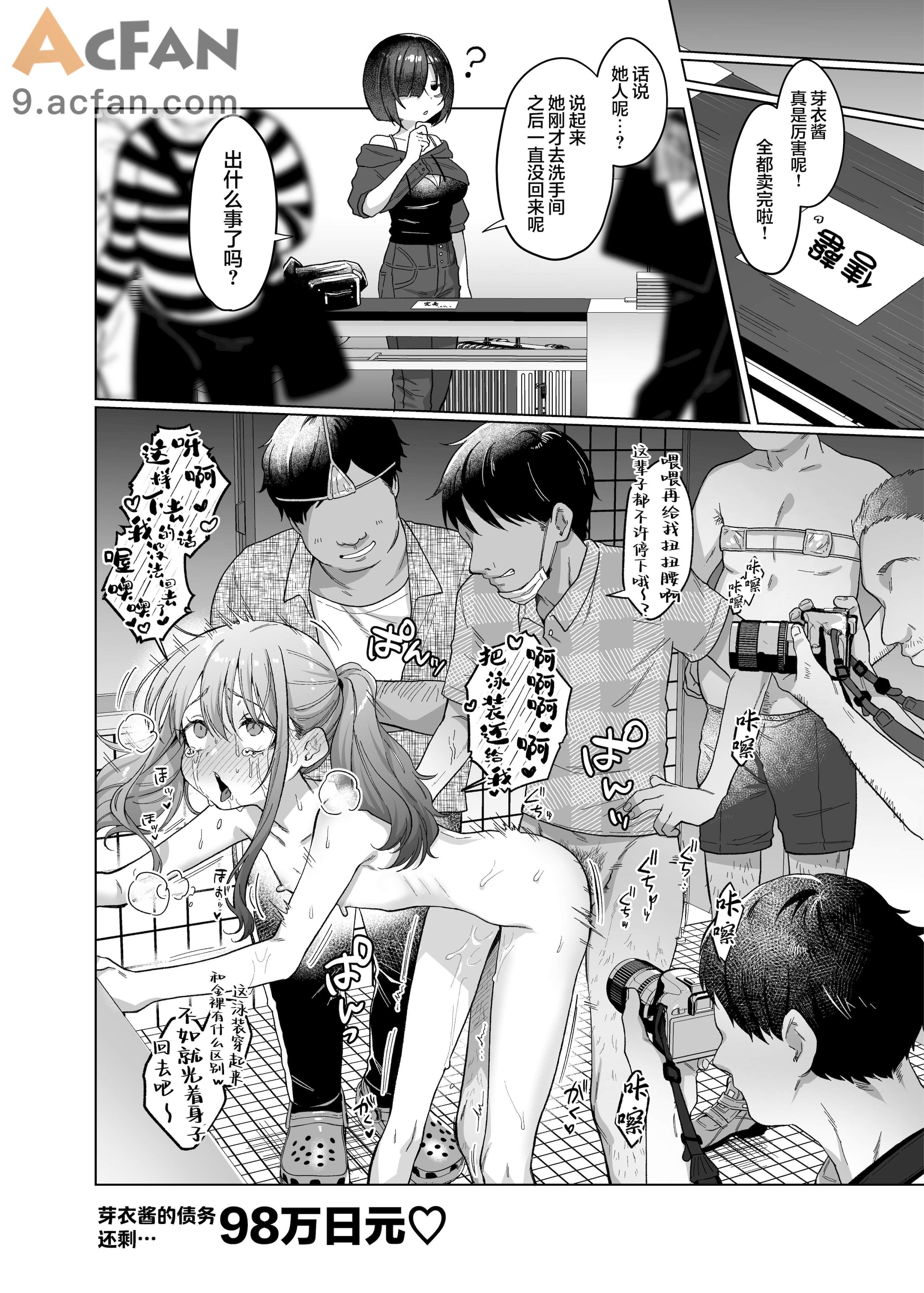 かわいいけど性格悪いからいじめちゃお! ❤日常ぶっ壊し撮影会編❤, страница 35