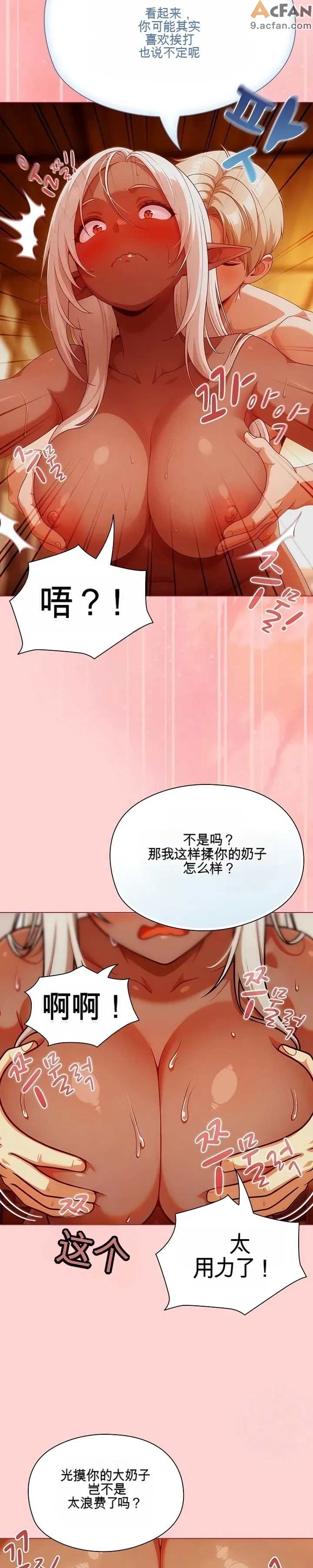 她假裝自己是黑暗精靈！_1-6話，第 58 页