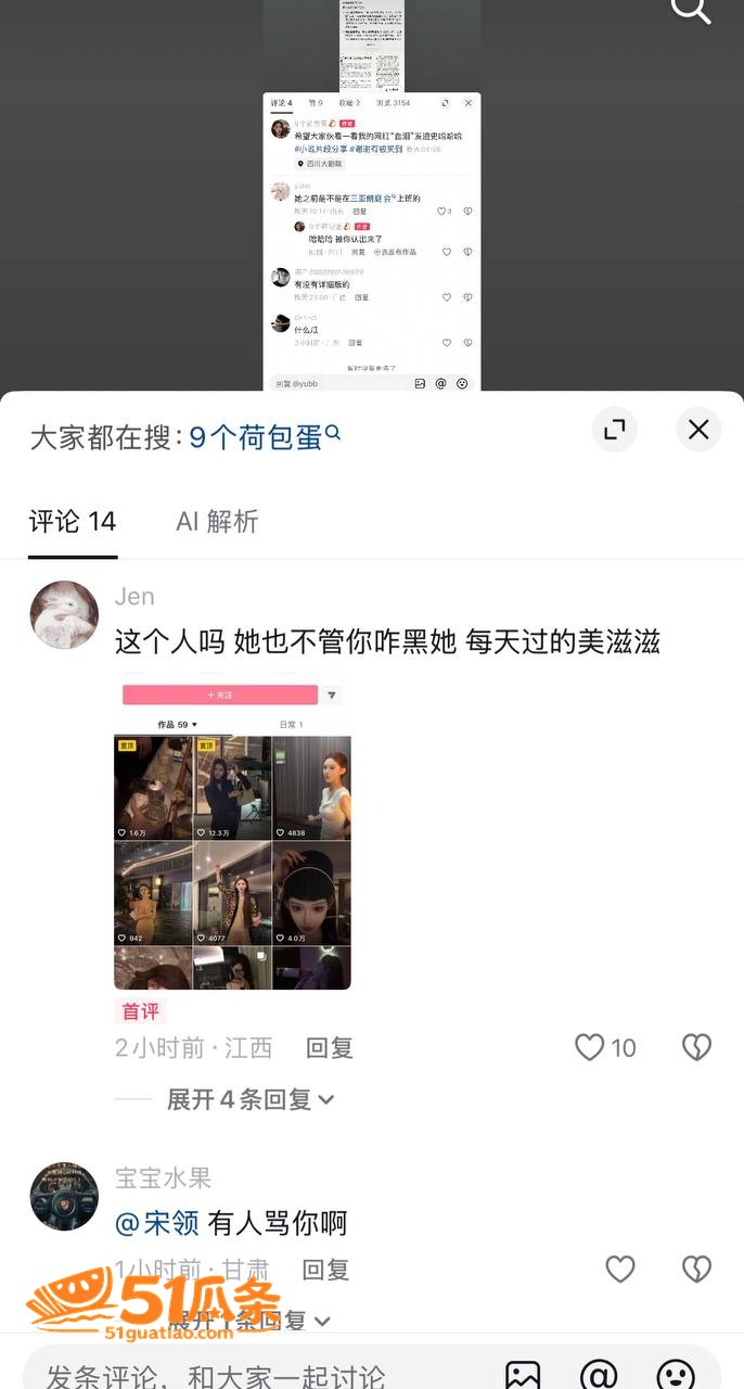宋领 精致人设崩塌 相关图片9