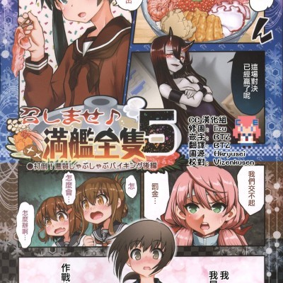 [URAN-FACTORY][召しませ♪満艦全隻5] 的封面