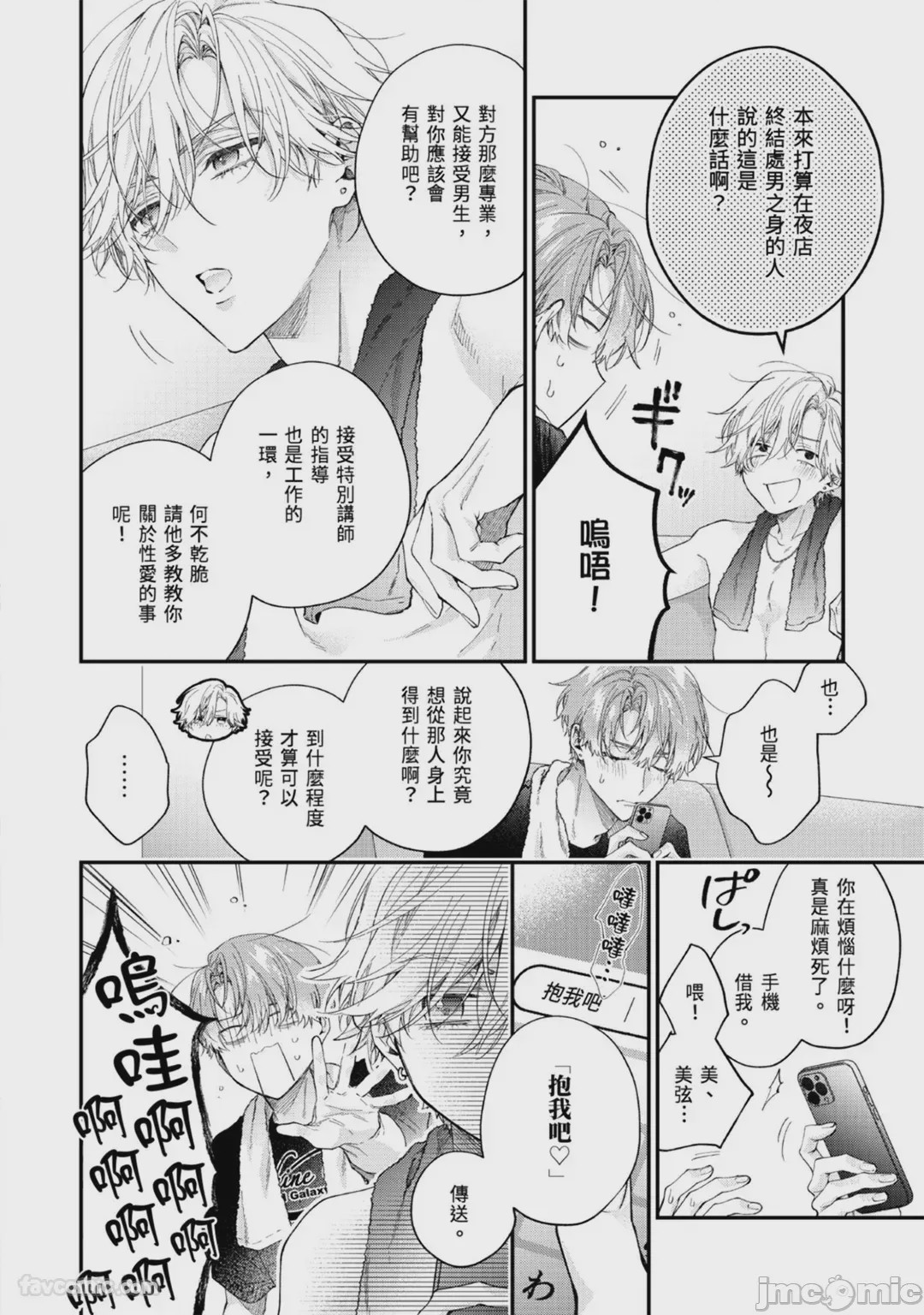 第1话, 페이지 79