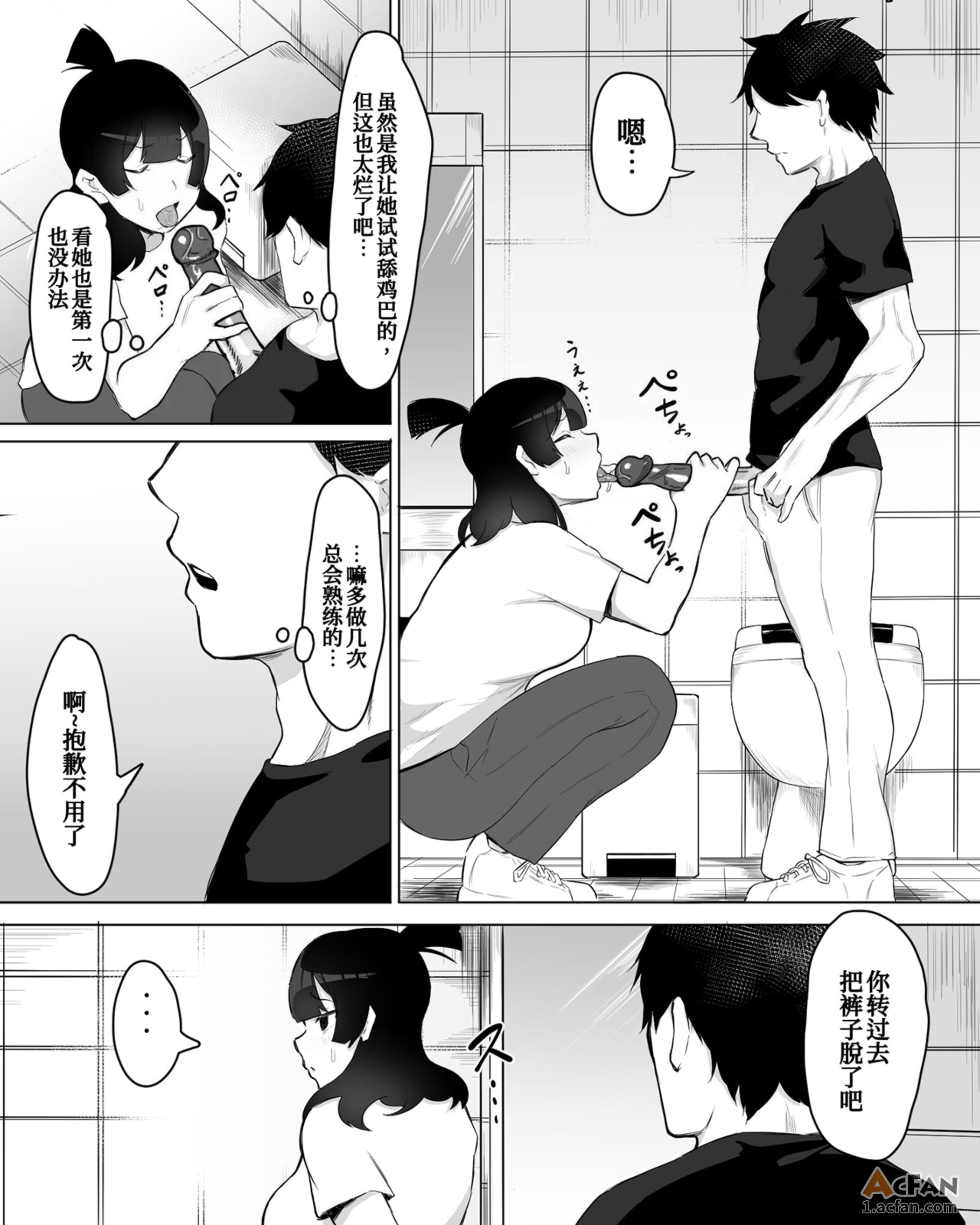 侵犯了一位社恐女生后便成为对方的炮友的故事w 1~2+番外篇，第 20 頁