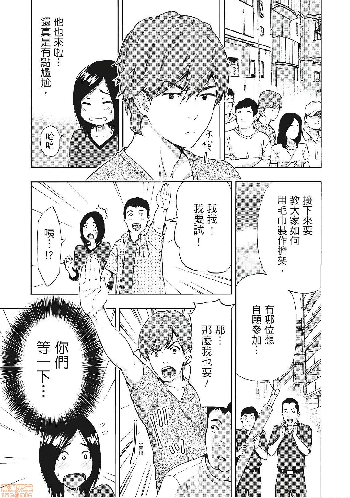[東タイラ] 昼下がり、妻の事情。| 人妻們的那些不可告人之, страница 109